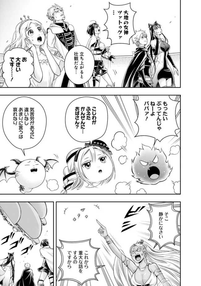 失業賢者の成り上がり　～嫌われた才能は世界最強でした～ - 第100話 - Page 9