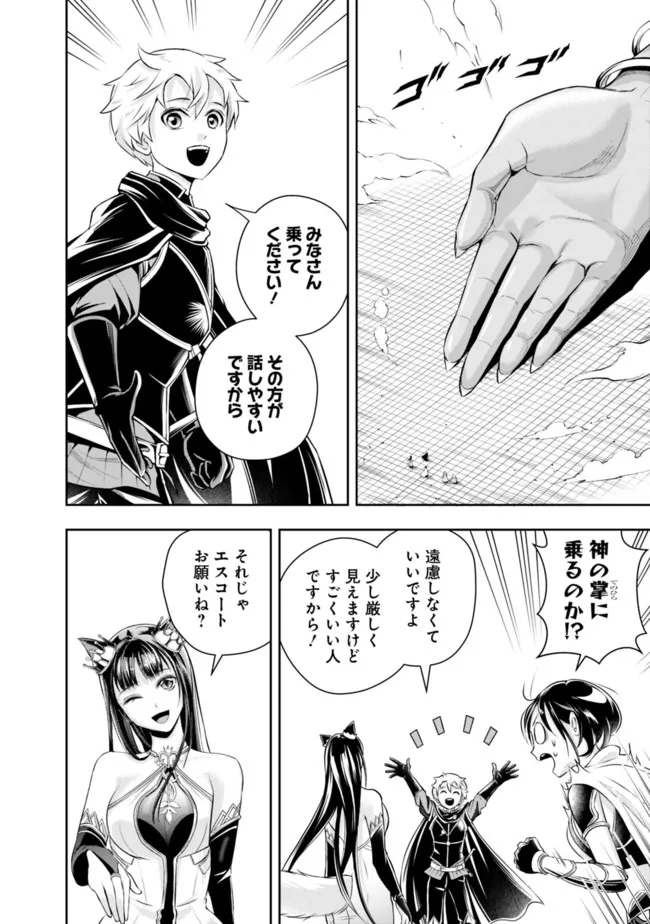 失業賢者の成り上がり　～嫌われた才能は世界最強でした～ - 第100話 - Page 10