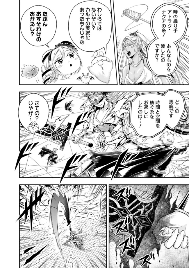 失業賢者の成り上がり　～嫌われた才能は世界最強でした～ - 第99話 - Page 6