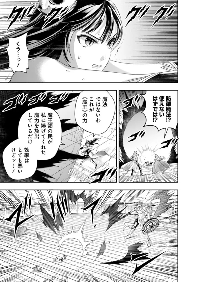 失業賢者の成り上がり　～嫌われた才能は世界最強でした～ - 第99話 - Page 9