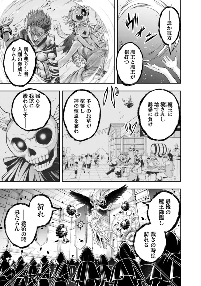 失業賢者の成り上がり　～嫌われた才能は世界最強でした～ - 第98話 - Page 3