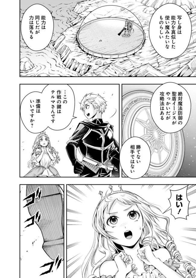 失業賢者の成り上がり　～嫌われた才能は世界最強でした～ - 第98話 - Page 8