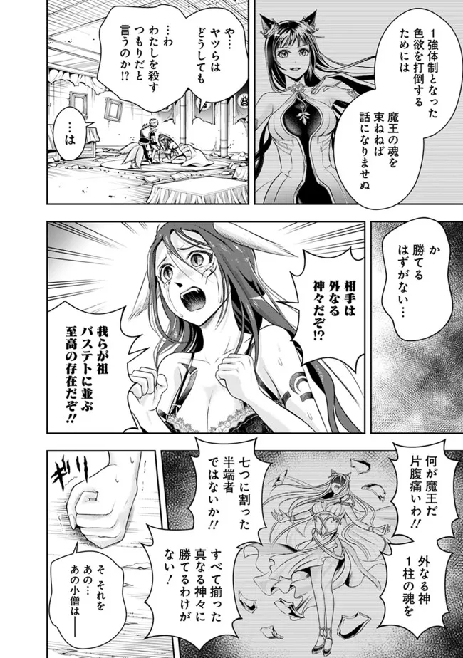 失業賢者の成り上がり　～嫌われた才能は世界最強でした～ - 第97話 - Page 2