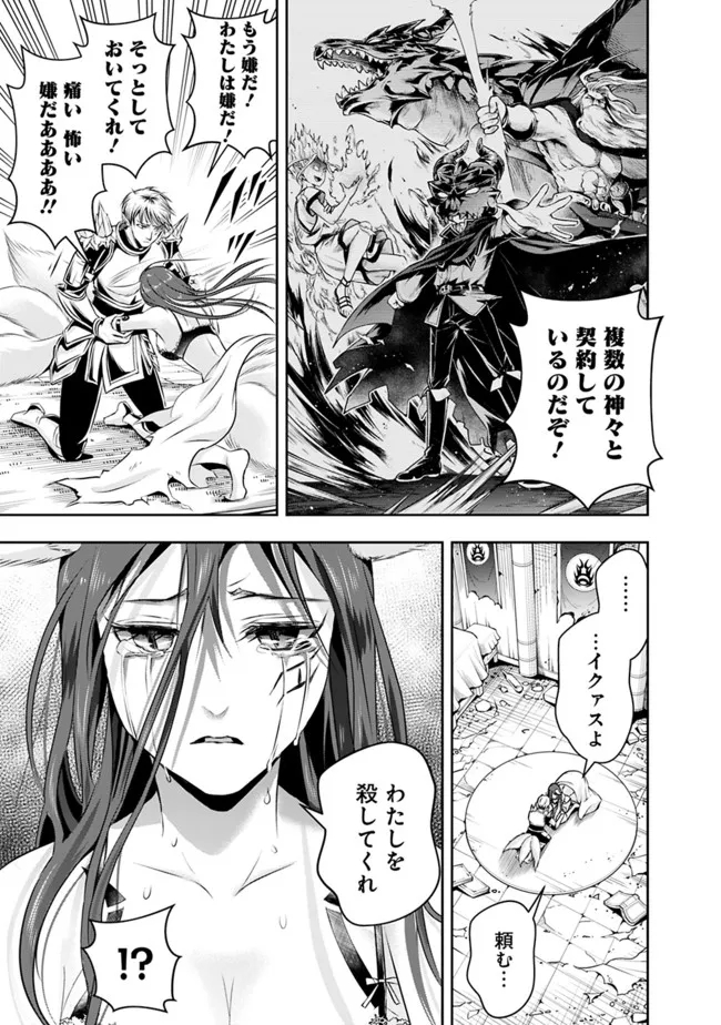 失業賢者の成り上がり　～嫌われた才能は世界最強でした～ - 第97話 - Page 3