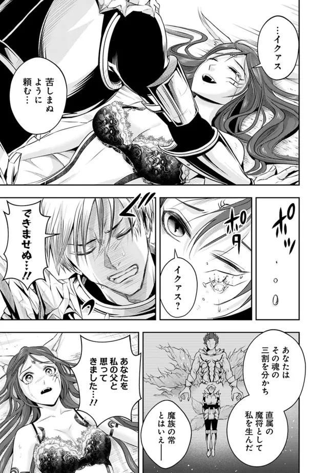 失業賢者の成り上がり　～嫌われた才能は世界最強でした～ - 第97話 - Page 5