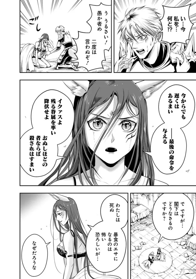 失業賢者の成り上がり　～嫌われた才能は世界最強でした～ - 第97話 - Page 8