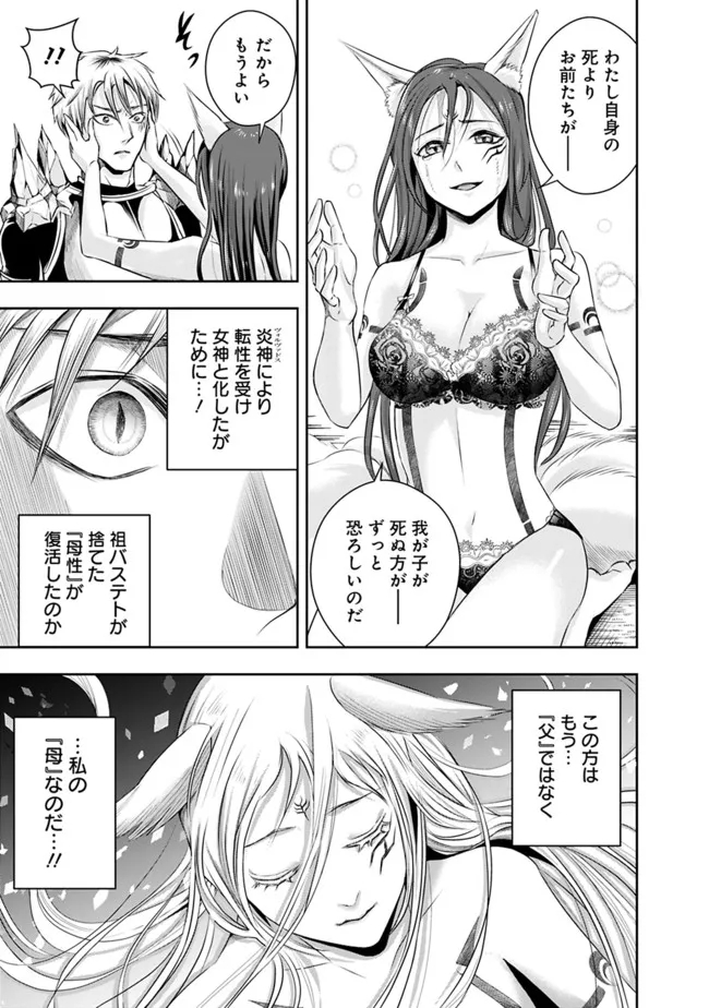 失業賢者の成り上がり　～嫌われた才能は世界最強でした～ - 第97話 - Page 9