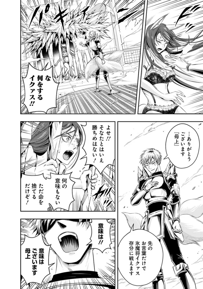 失業賢者の成り上がり　～嫌われた才能は世界最強でした～ - 第97話 - Page 10