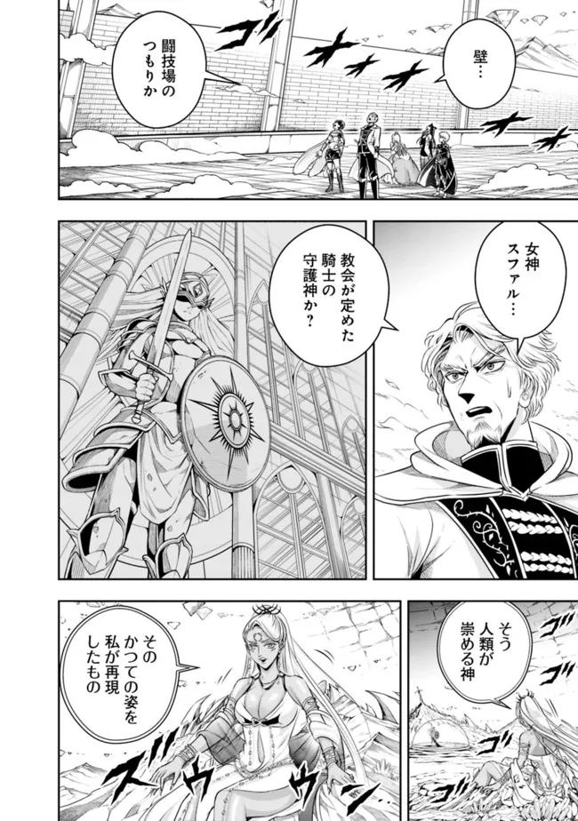 失業賢者の成り上がり　～嫌われた才能は世界最強でした～ - 第96話 - Page 2