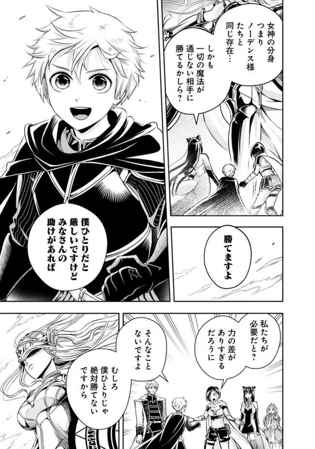 失業賢者の成り上がり　～嫌われた才能は世界最強でした～ - 第96話 - Page 3