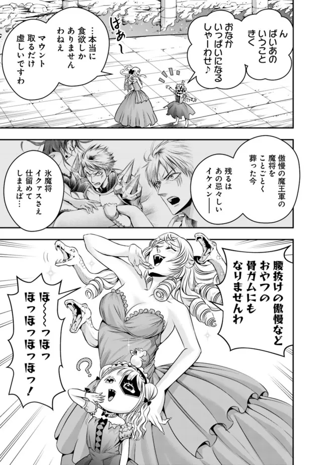 失業賢者の成り上がり　～嫌われた才能は世界最強でした～ - 第96話 - Page 9