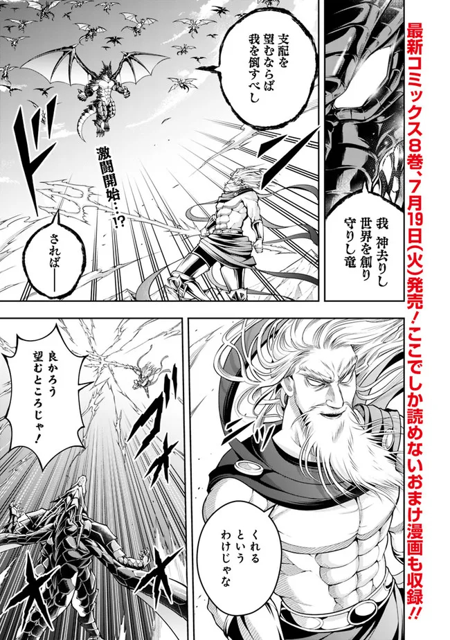 失業賢者の成り上がり　～嫌われた才能は世界最強でした～ - 第94話 - Page 1