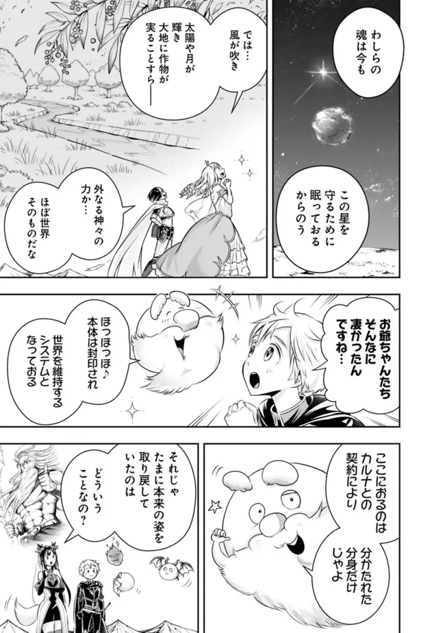 失業賢者の成り上がり　～嫌われた才能は世界最強でした～ - 第94話 - Page 5