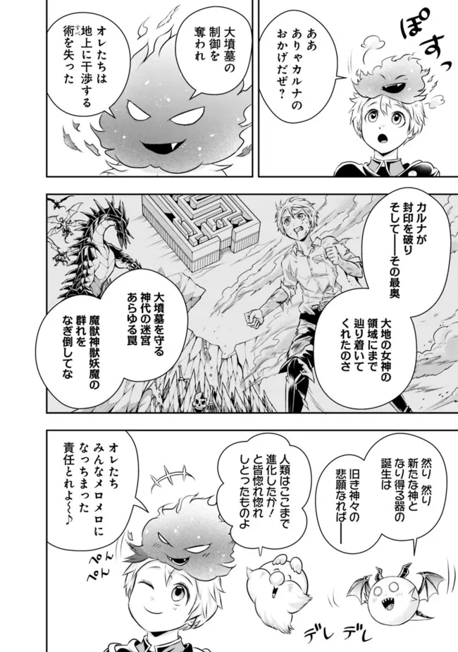 失業賢者の成り上がり　～嫌われた才能は世界最強でした～ - 第94話 - Page 6