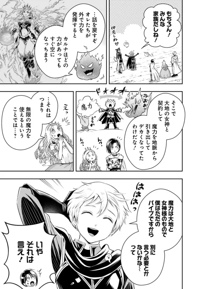 失業賢者の成り上がり　～嫌われた才能は世界最強でした～ - 第94話 - Page 7