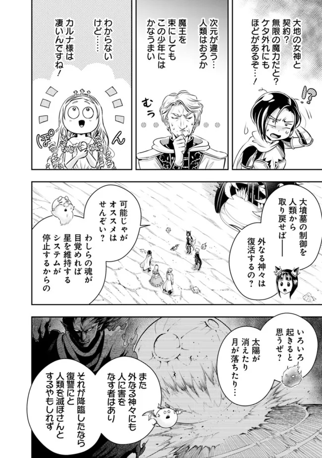 失業賢者の成り上がり　～嫌われた才能は世界最強でした～ - 第94話 - Page 8