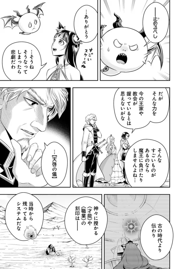 失業賢者の成り上がり　～嫌われた才能は世界最強でした～ - 第94話 - Page 9