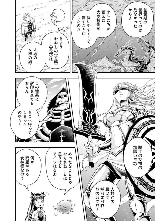 失業賢者の成り上がり　～嫌われた才能は世界最強でした～ - 第94話 - Page 10