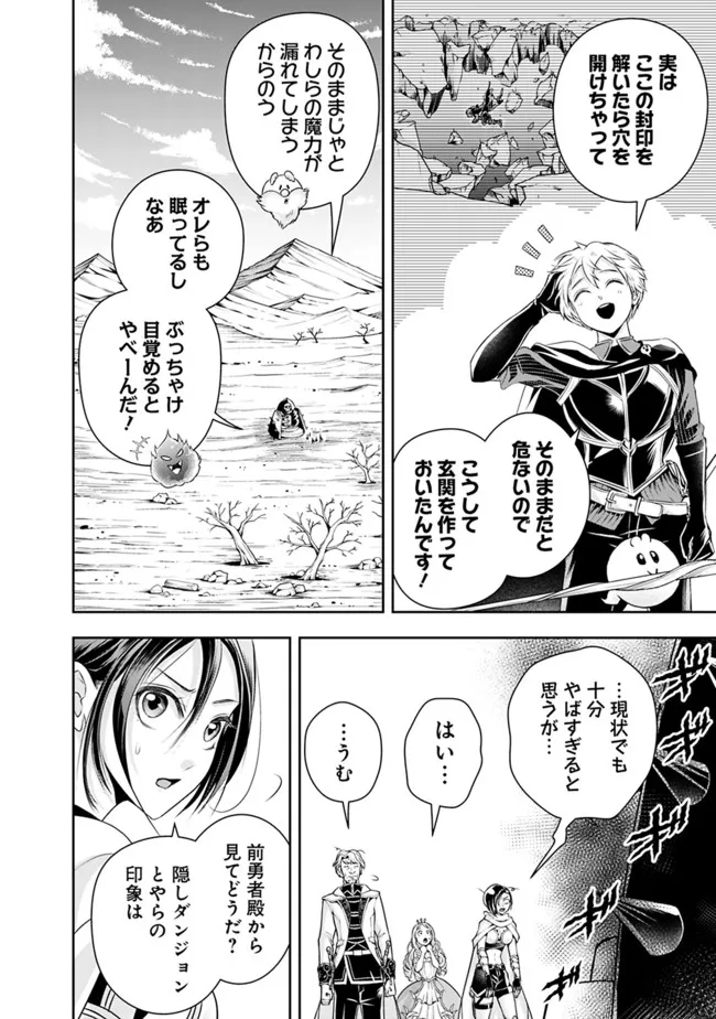 失業賢者の成り上がり　～嫌われた才能は世界最強でした～ - 第93話 - Page 2