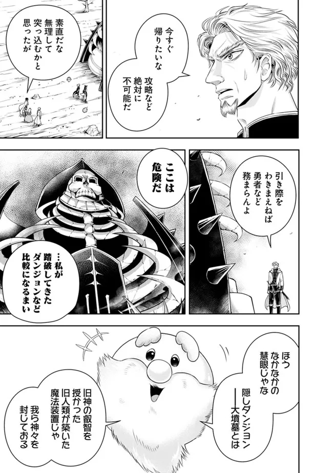 失業賢者の成り上がり　～嫌われた才能は世界最強でした～ - 第93話 - Page 3