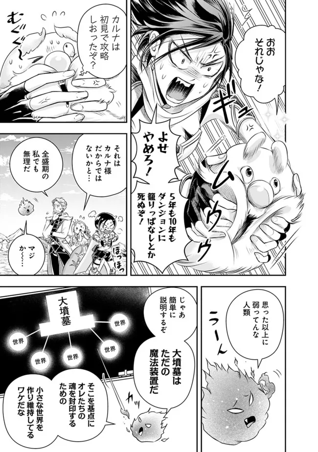 失業賢者の成り上がり　～嫌われた才能は世界最強でした～ - 第93話 - Page 5