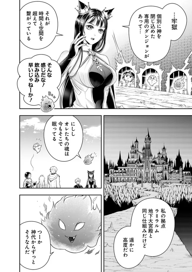 失業賢者の成り上がり　～嫌われた才能は世界最強でした～ - 第93話 - Page 6