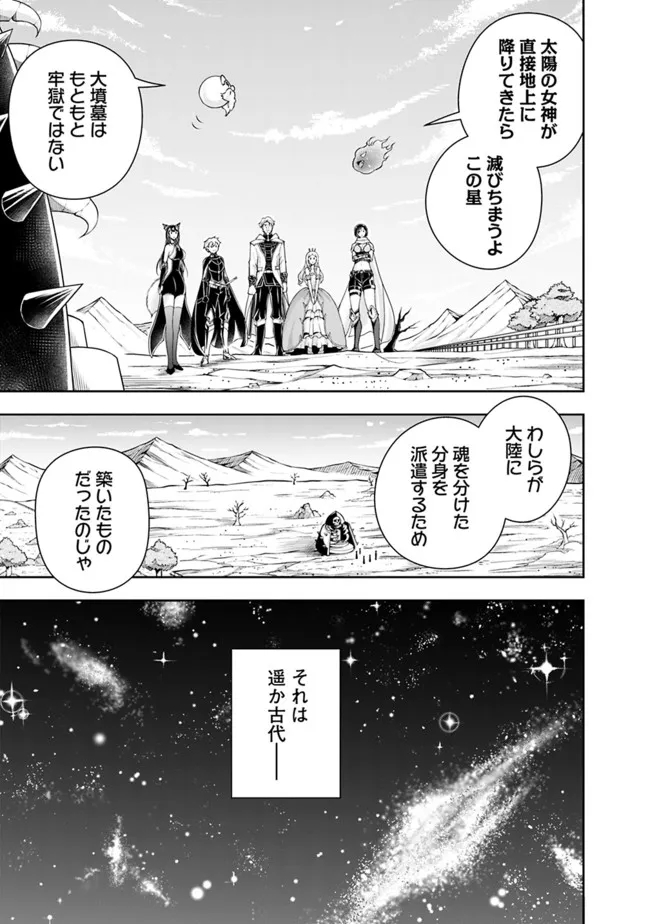 失業賢者の成り上がり　～嫌われた才能は世界最強でした～ - 第93話 - Page 7