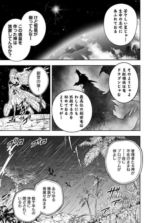 失業賢者の成り上がり　～嫌われた才能は世界最強でした～ - 第93話 - Page 9