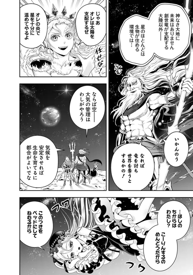 失業賢者の成り上がり　～嫌われた才能は世界最強でした～ - 第93話 - Page 10