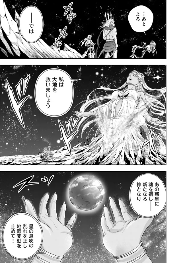 失業賢者の成り上がり　～嫌われた才能は世界最強でした～ - 第93話 - Page 11