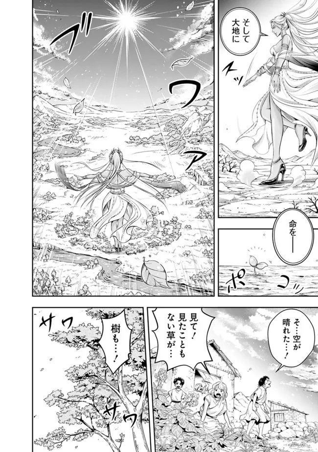 失業賢者の成り上がり　～嫌われた才能は世界最強でした～ - 第93話 - Page 14