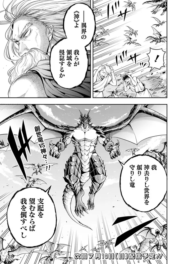 失業賢者の成り上がり　～嫌われた才能は世界最強でした～ - 第93話 - Page 15