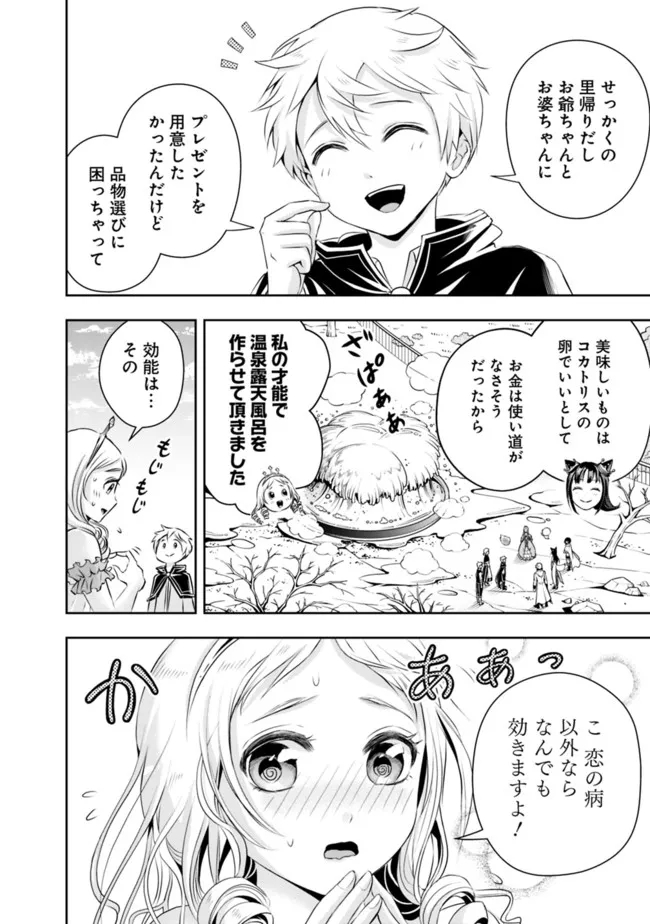 失業賢者の成り上がり　～嫌われた才能は世界最強でした～ - 第92話 - Page 2