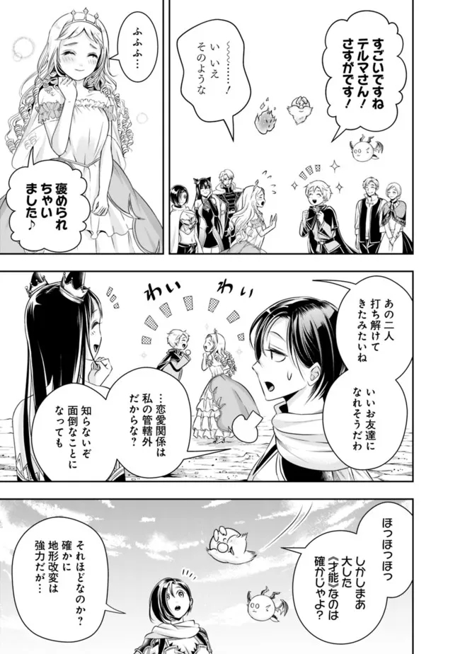 失業賢者の成り上がり　～嫌われた才能は世界最強でした～ - 第92話 - Page 3