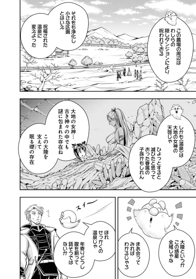 失業賢者の成り上がり　～嫌われた才能は世界最強でした～ - 第92話 - Page 4