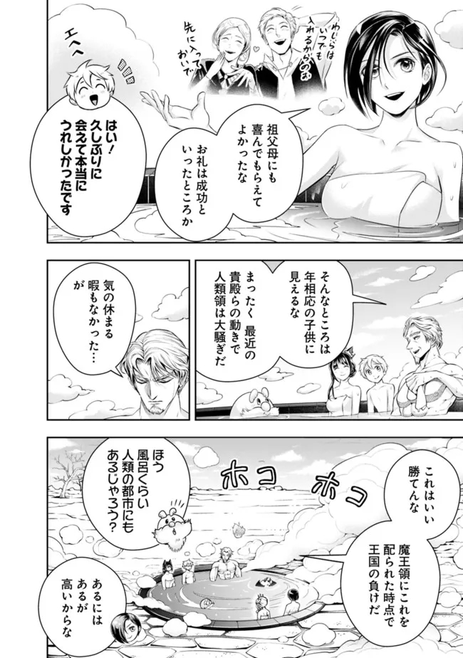 失業賢者の成り上がり　～嫌われた才能は世界最強でした～ - 第92話 - Page 6