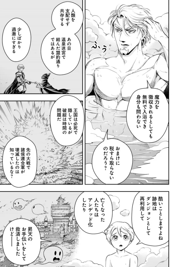 失業賢者の成り上がり　～嫌われた才能は世界最強でした～ - 第92話 - Page 7