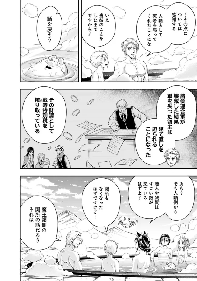 失業賢者の成り上がり　～嫌われた才能は世界最強でした～ - 第92話 - Page 8