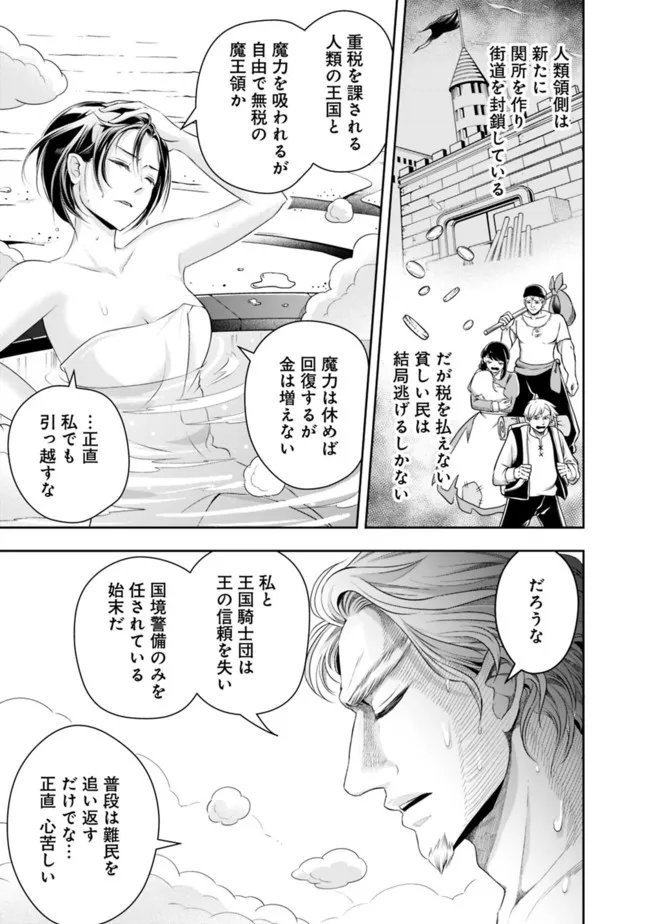 失業賢者の成り上がり　～嫌われた才能は世界最強でした～ - 第92話 - Page 9