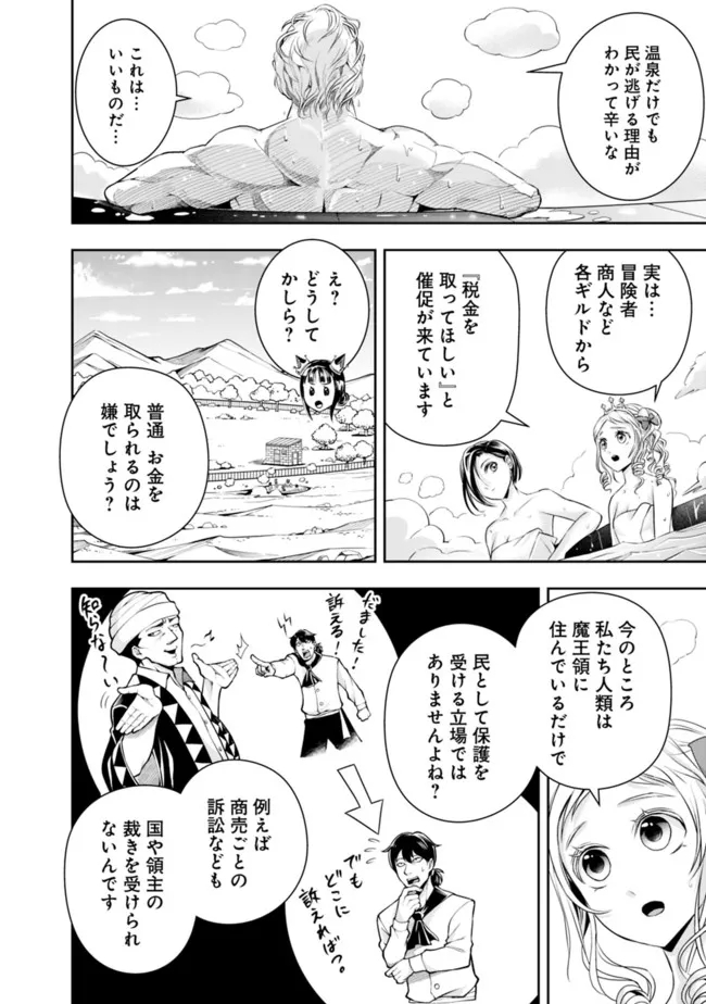 失業賢者の成り上がり　～嫌われた才能は世界最強でした～ - 第92話 - Page 10