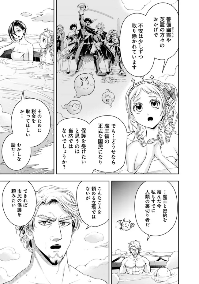 失業賢者の成り上がり　～嫌われた才能は世界最強でした～ - 第92話 - Page 11