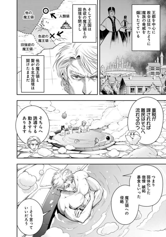 失業賢者の成り上がり　～嫌われた才能は世界最強でした～ - 第92話 - Page 12