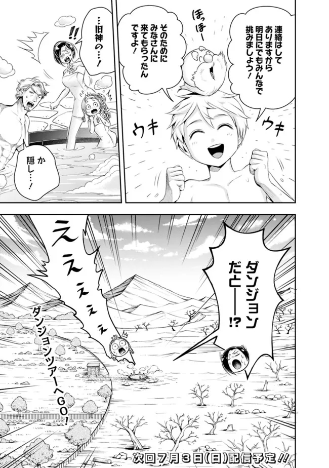 失業賢者の成り上がり　～嫌われた才能は世界最強でした～ - 第92話 - Page 15