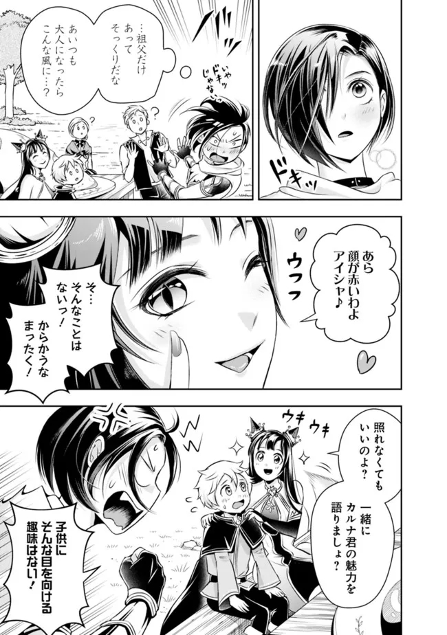 失業賢者の成り上がり　～嫌われた才能は世界最強でした～ - 第91話 - Page 3