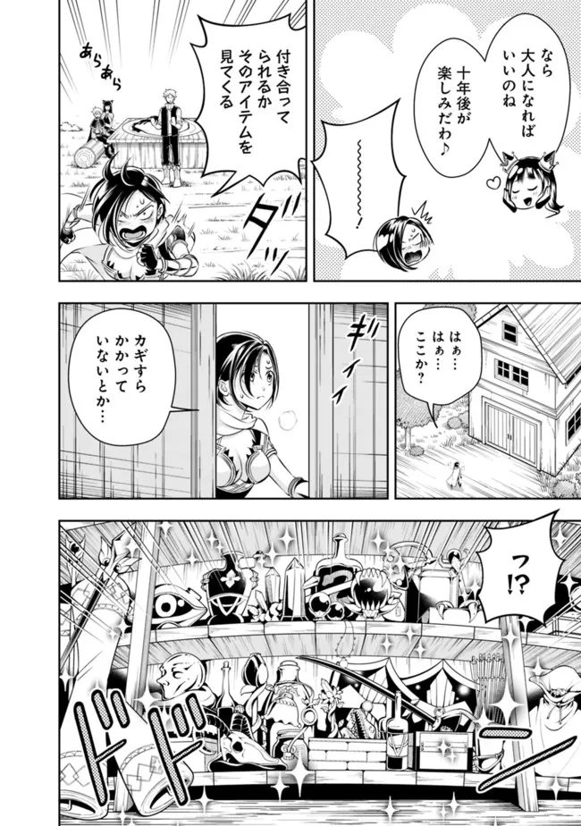 失業賢者の成り上がり　～嫌われた才能は世界最強でした～ - 第91話 - Page 4