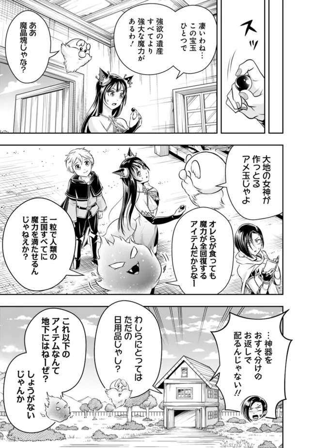 失業賢者の成り上がり　～嫌われた才能は世界最強でした～ - 第91話 - Page 5