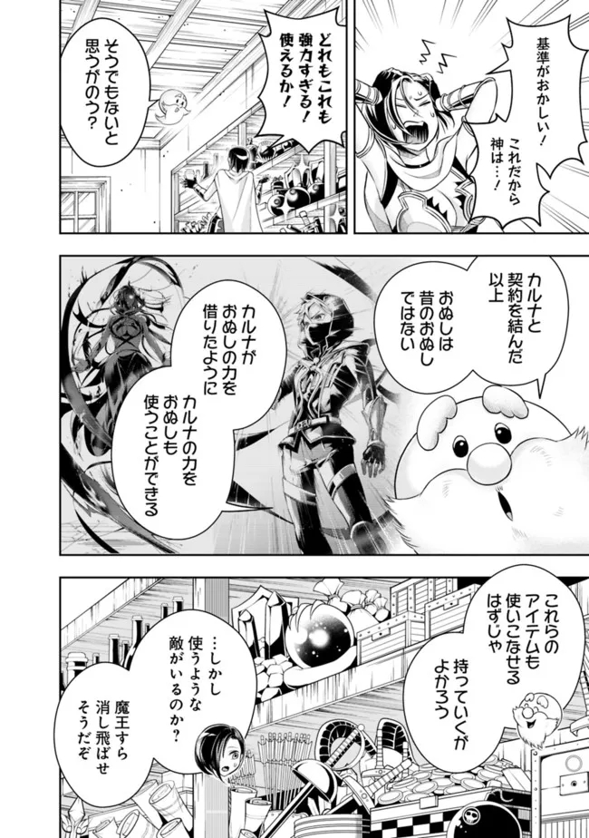 失業賢者の成り上がり　～嫌われた才能は世界最強でした～ - 第91話 - Page 6