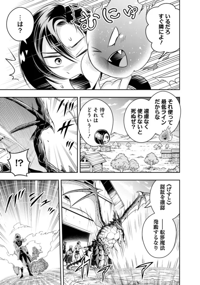 失業賢者の成り上がり　～嫌われた才能は世界最強でした～ - 第91話 - Page 7