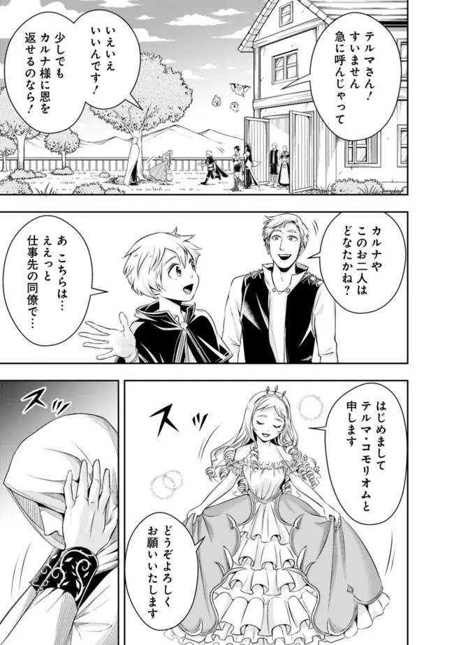 失業賢者の成り上がり　～嫌われた才能は世界最強でした～ - 第91話 - Page 9