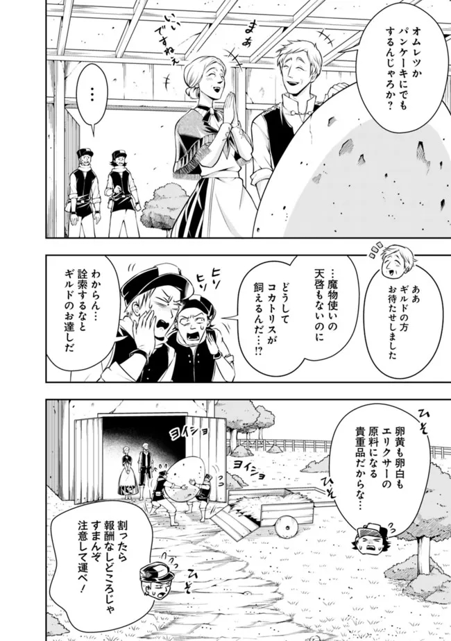 失業賢者の成り上がり　～嫌われた才能は世界最強でした～ - 第90話 - Page 2